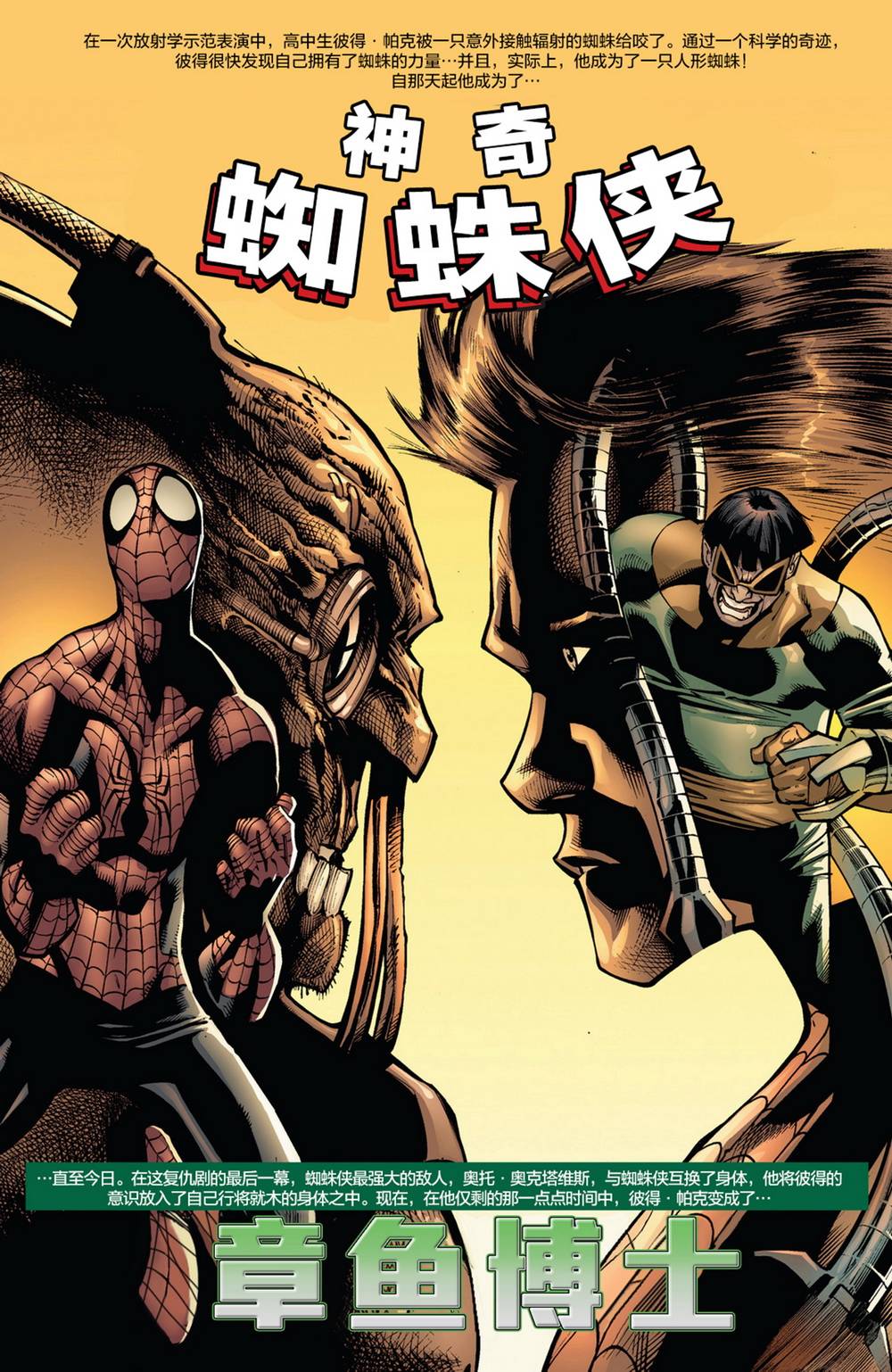 神奇蜘蛛侠第669卷