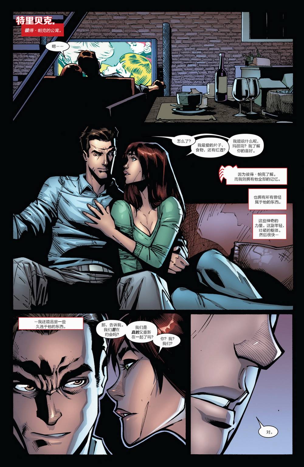 神奇蜘蛛侠第669卷