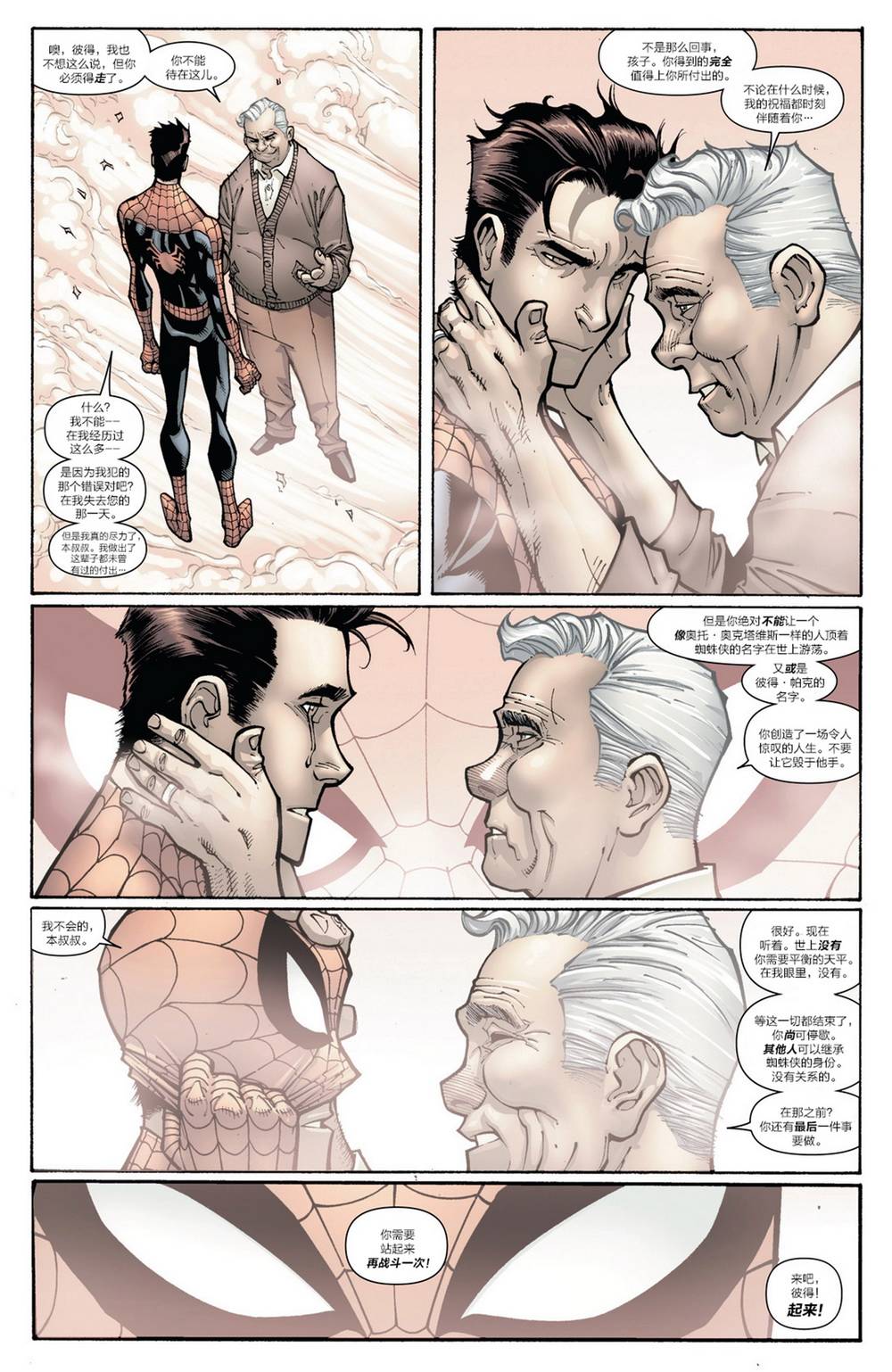 神奇蜘蛛侠第669卷