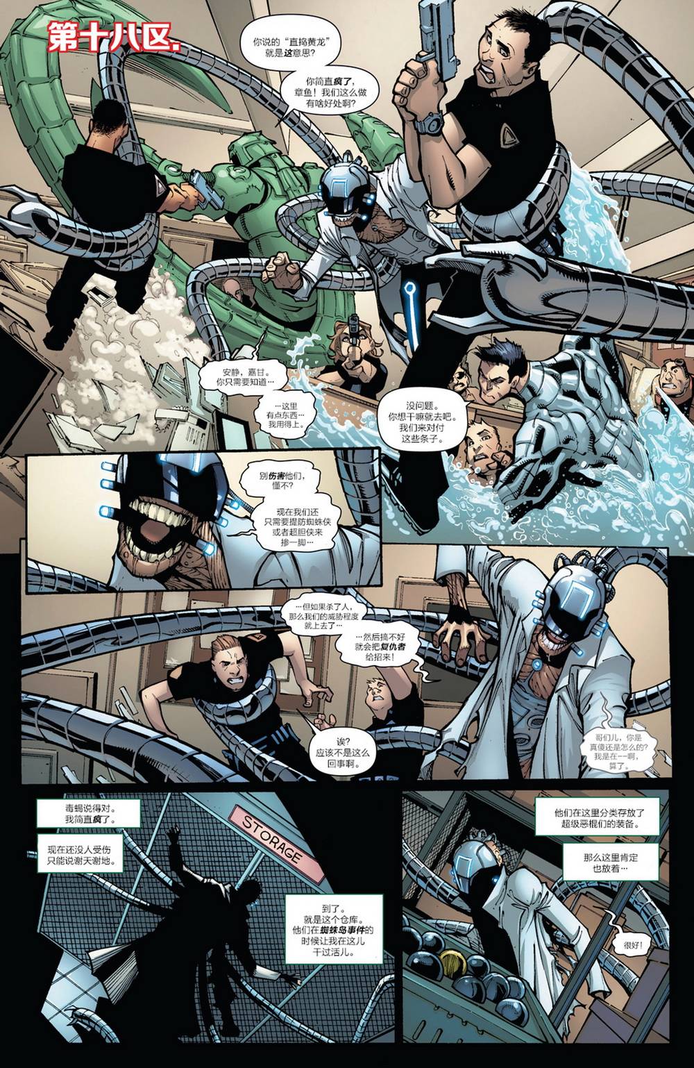 神奇蜘蛛侠第669卷