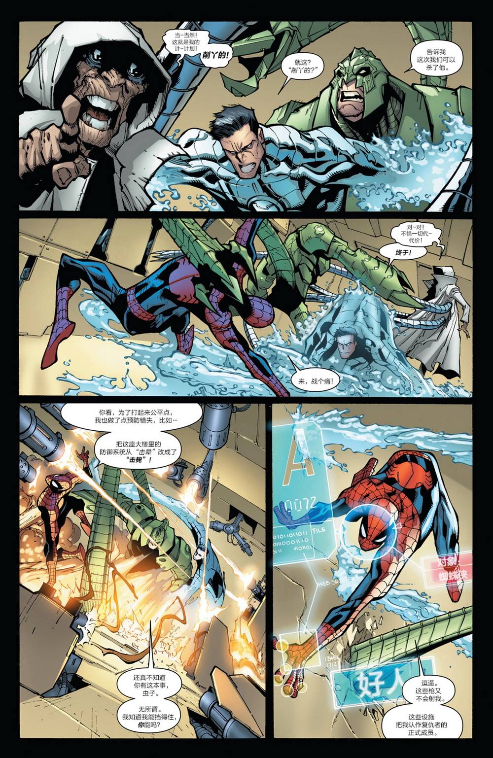 神奇蜘蛛侠第669卷