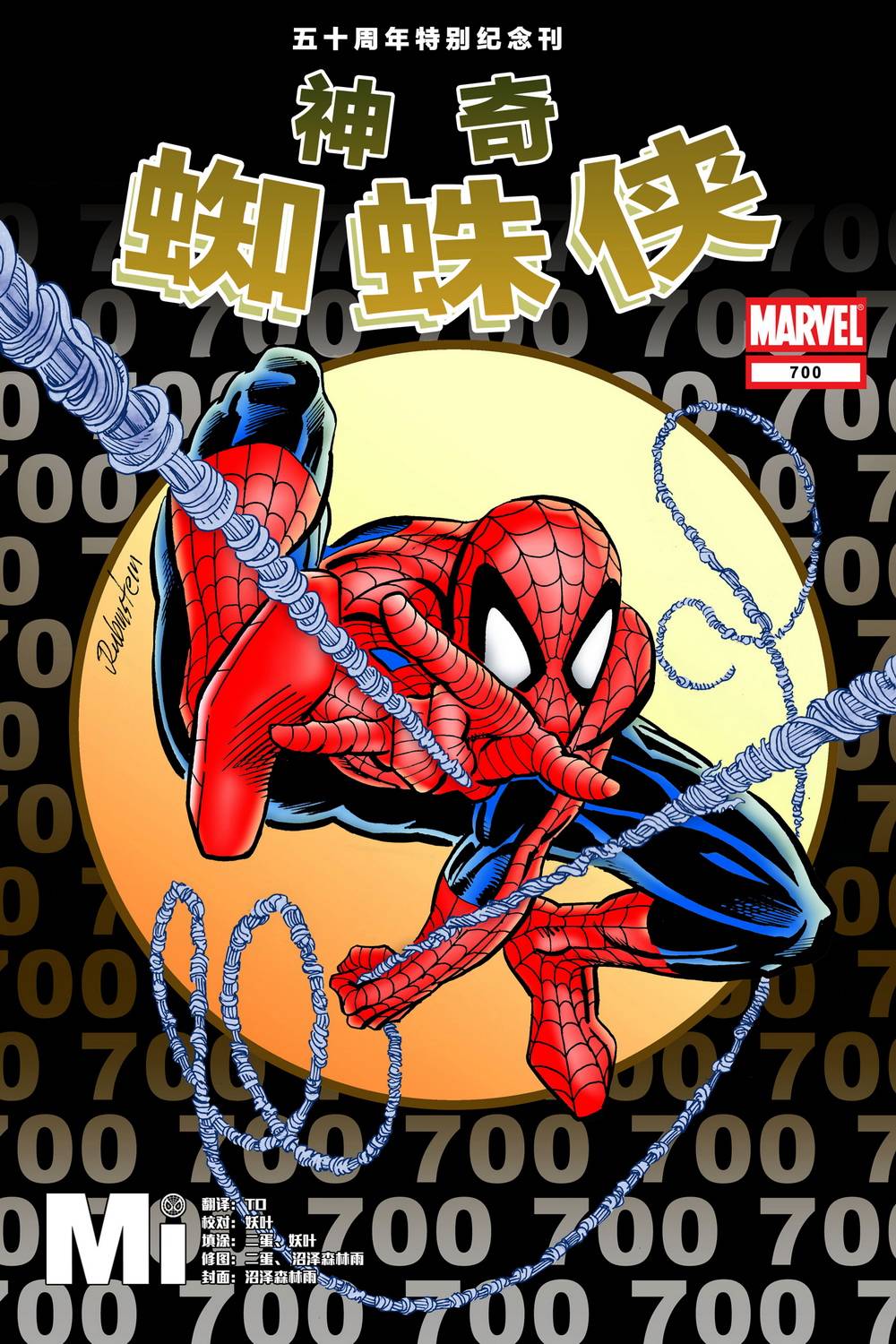 神奇蜘蛛侠第669卷