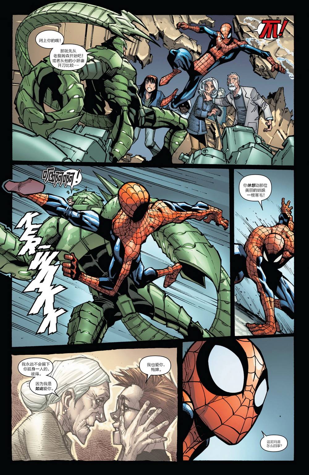 神奇蜘蛛侠第669卷