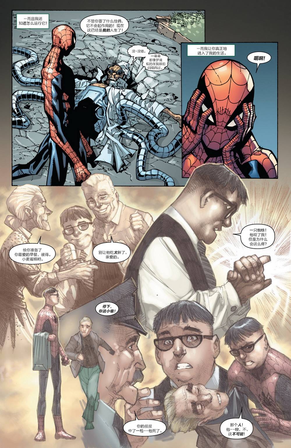 神奇蜘蛛侠第669卷