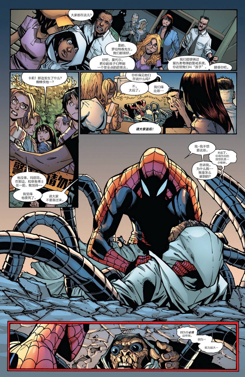 神奇蜘蛛侠第669卷