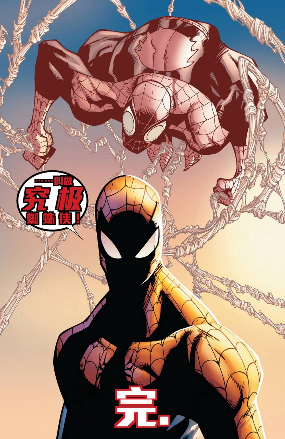 神奇蜘蛛侠第669卷