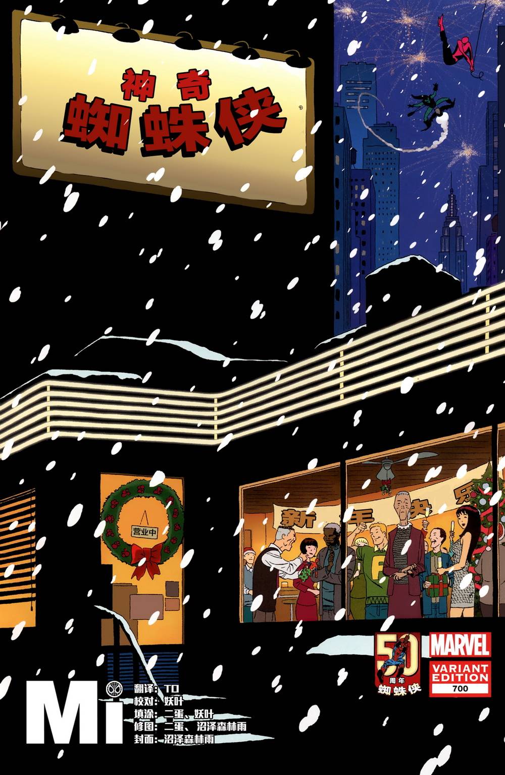 神奇蜘蛛侠第669卷