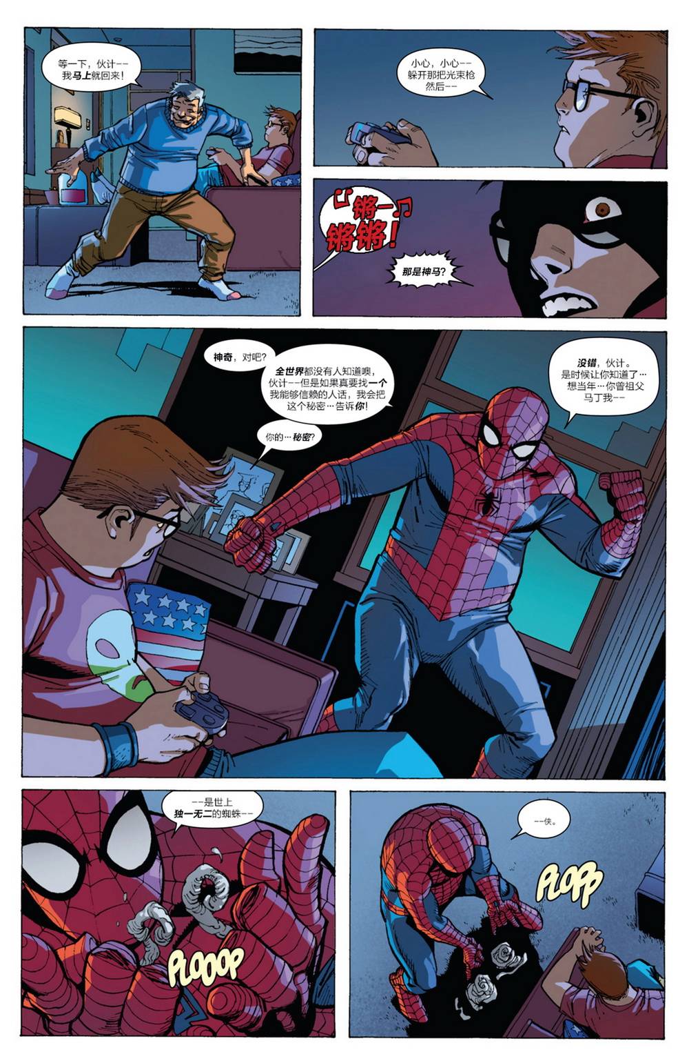 神奇蜘蛛侠第669卷