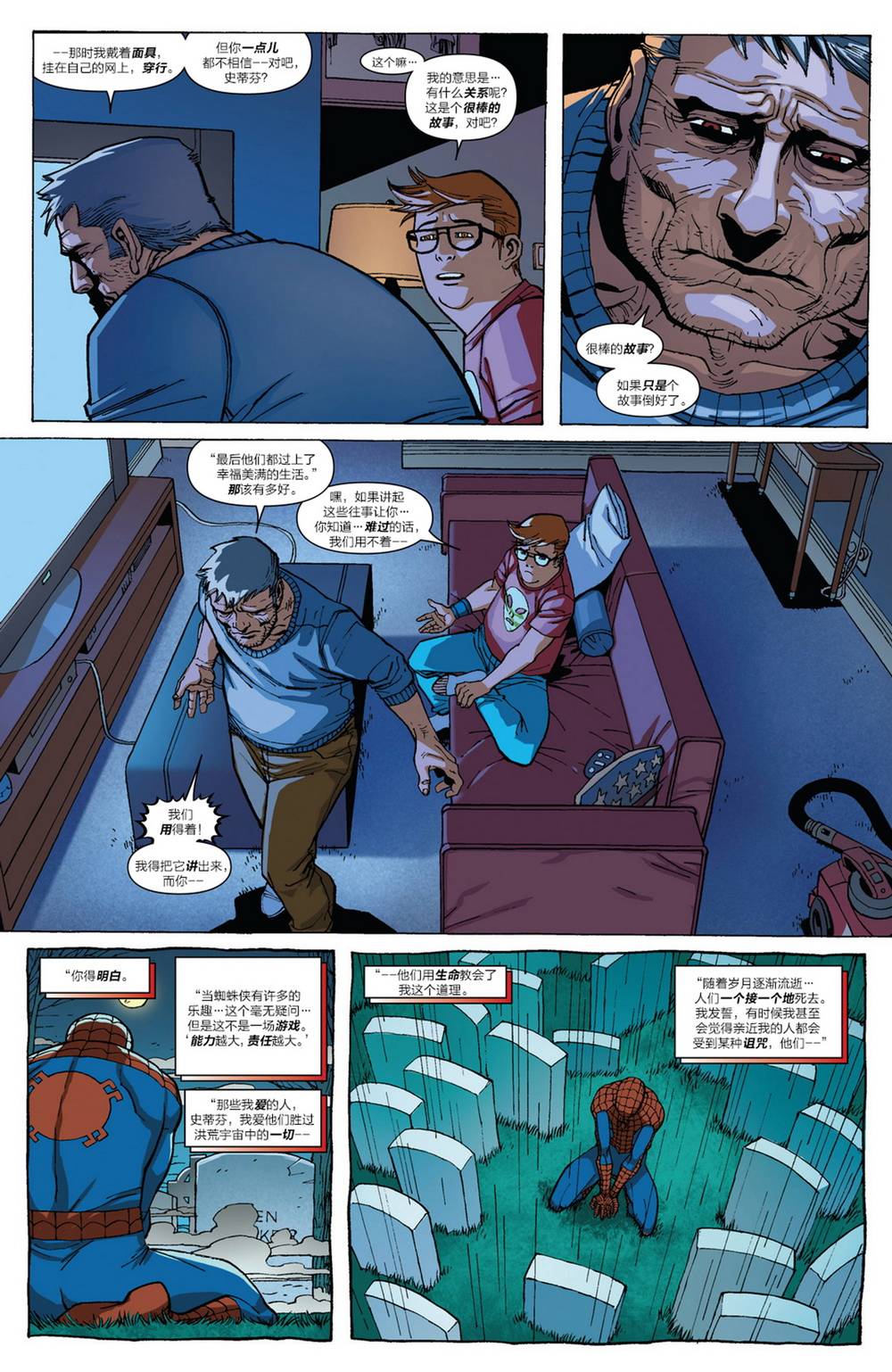 神奇蜘蛛侠第669卷