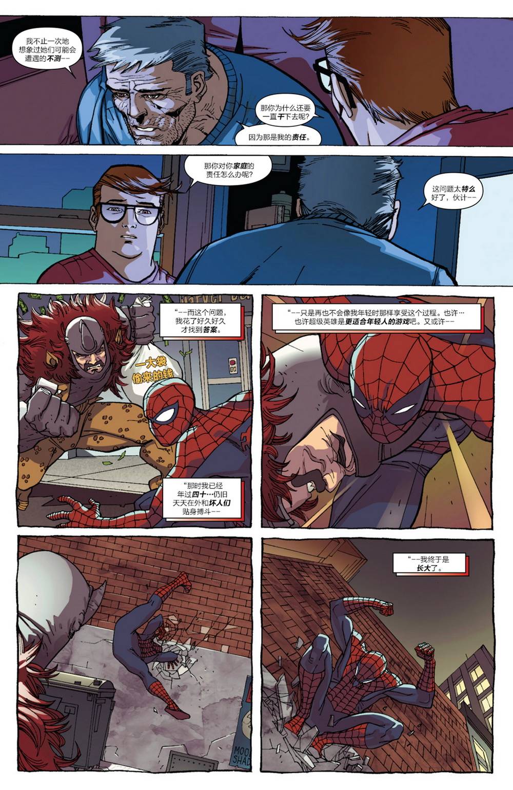 神奇蜘蛛侠第669卷