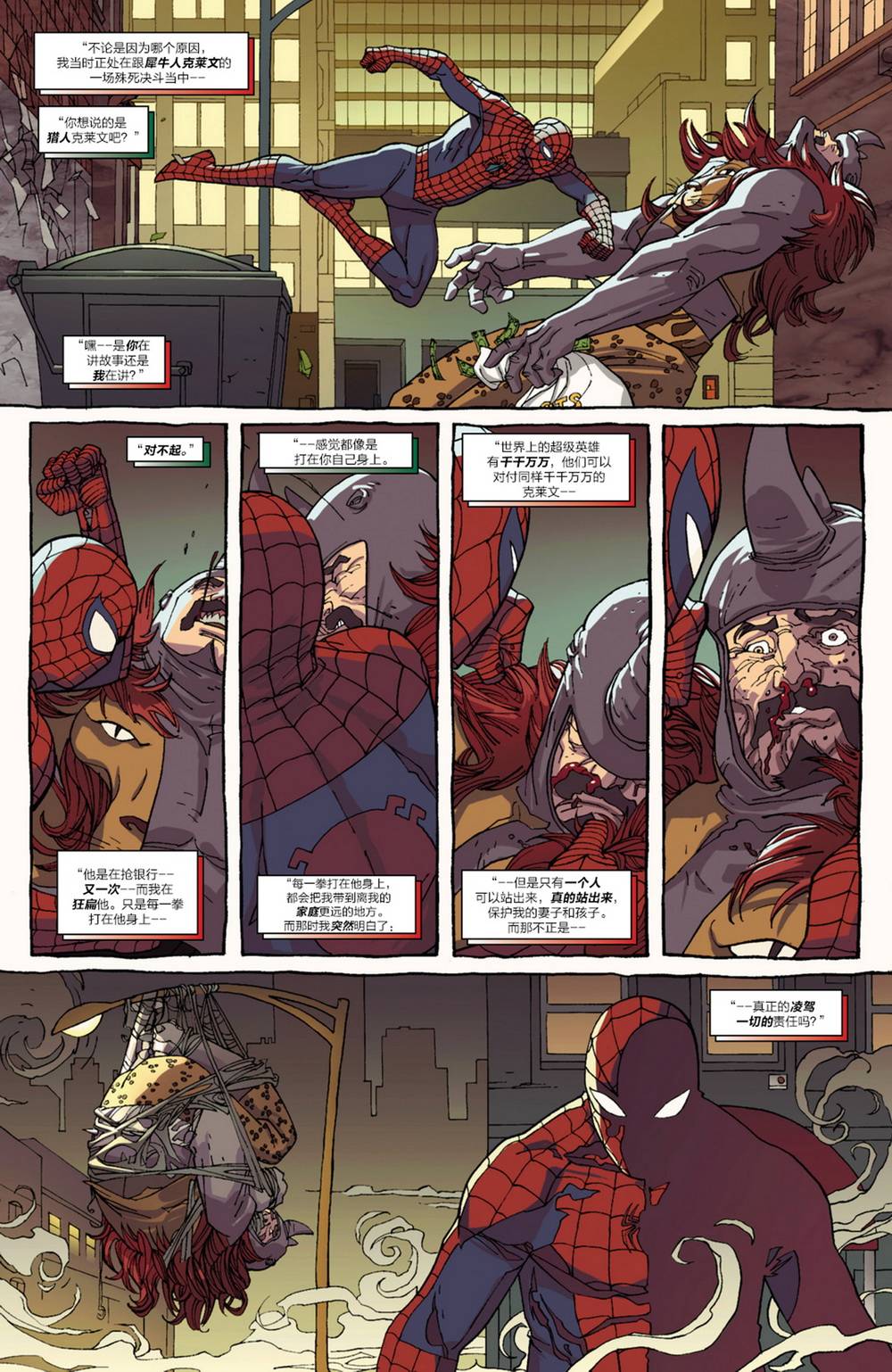 神奇蜘蛛侠第669卷