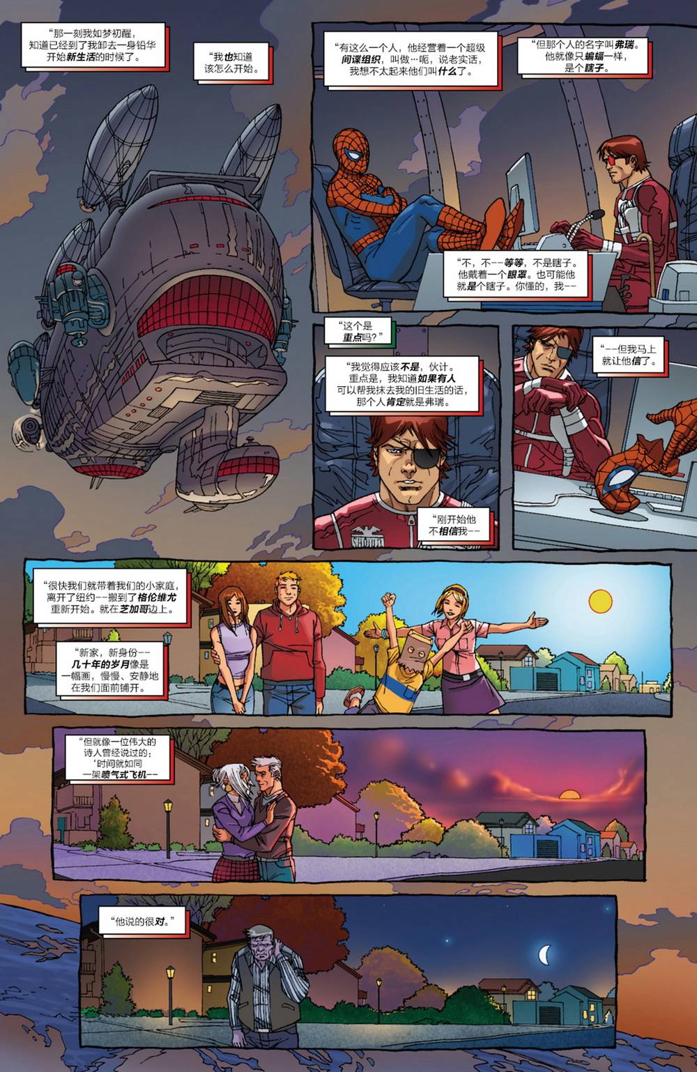 神奇蜘蛛侠第669卷