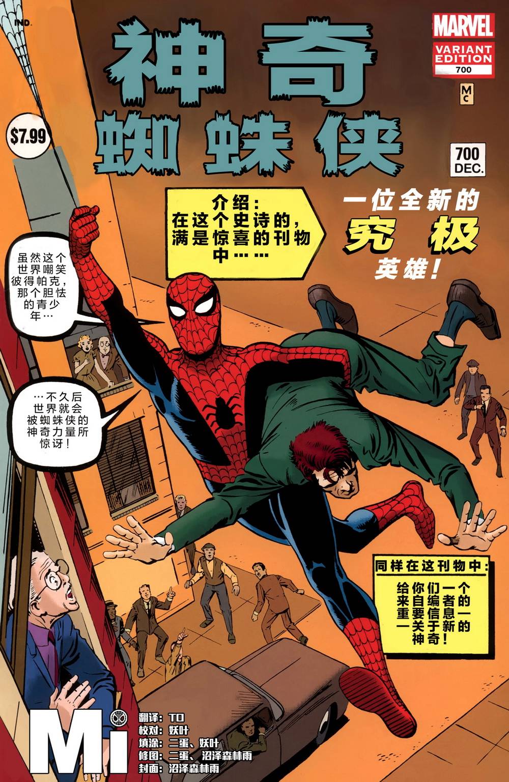 神奇蜘蛛侠第669卷