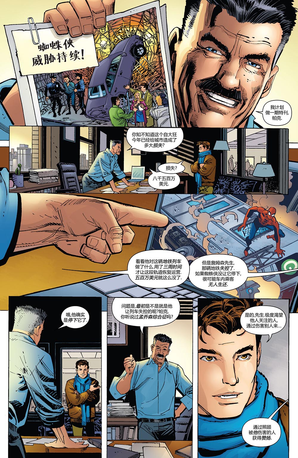 神奇蜘蛛侠第670卷