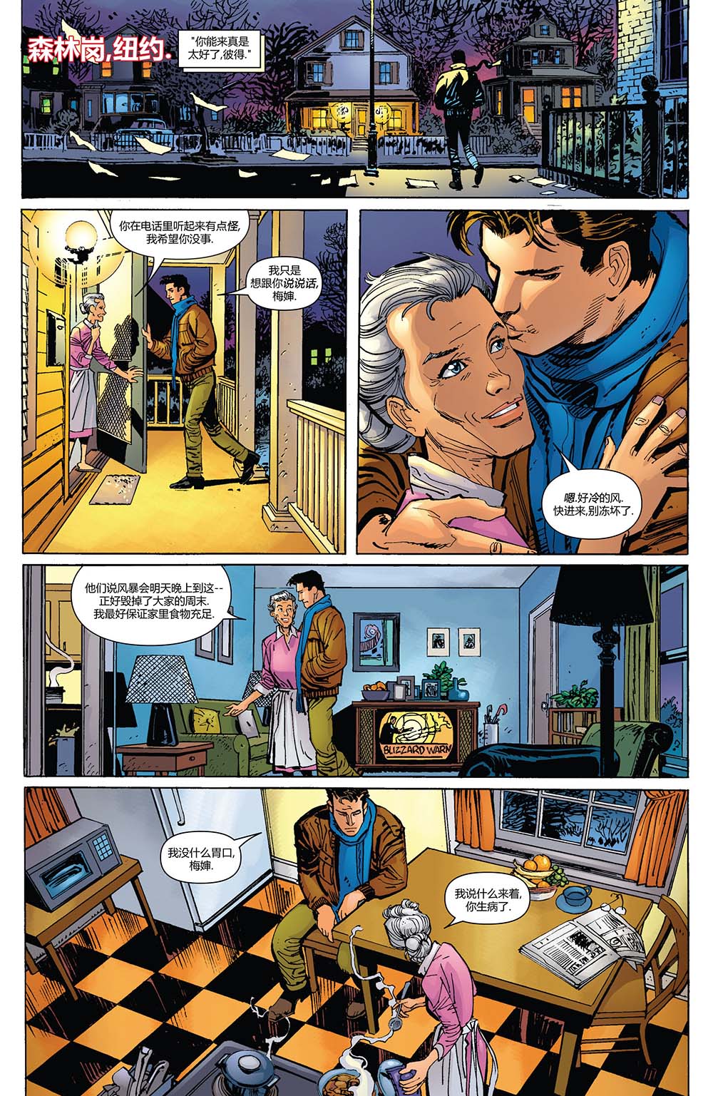 神奇蜘蛛侠第670卷