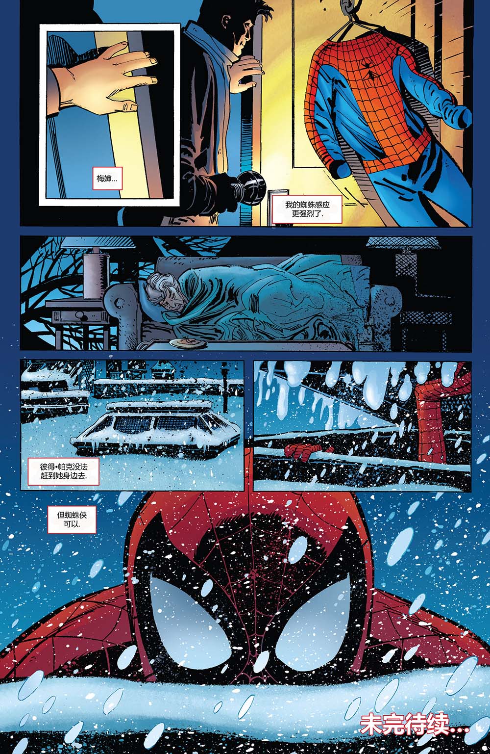 神奇蜘蛛侠第670卷