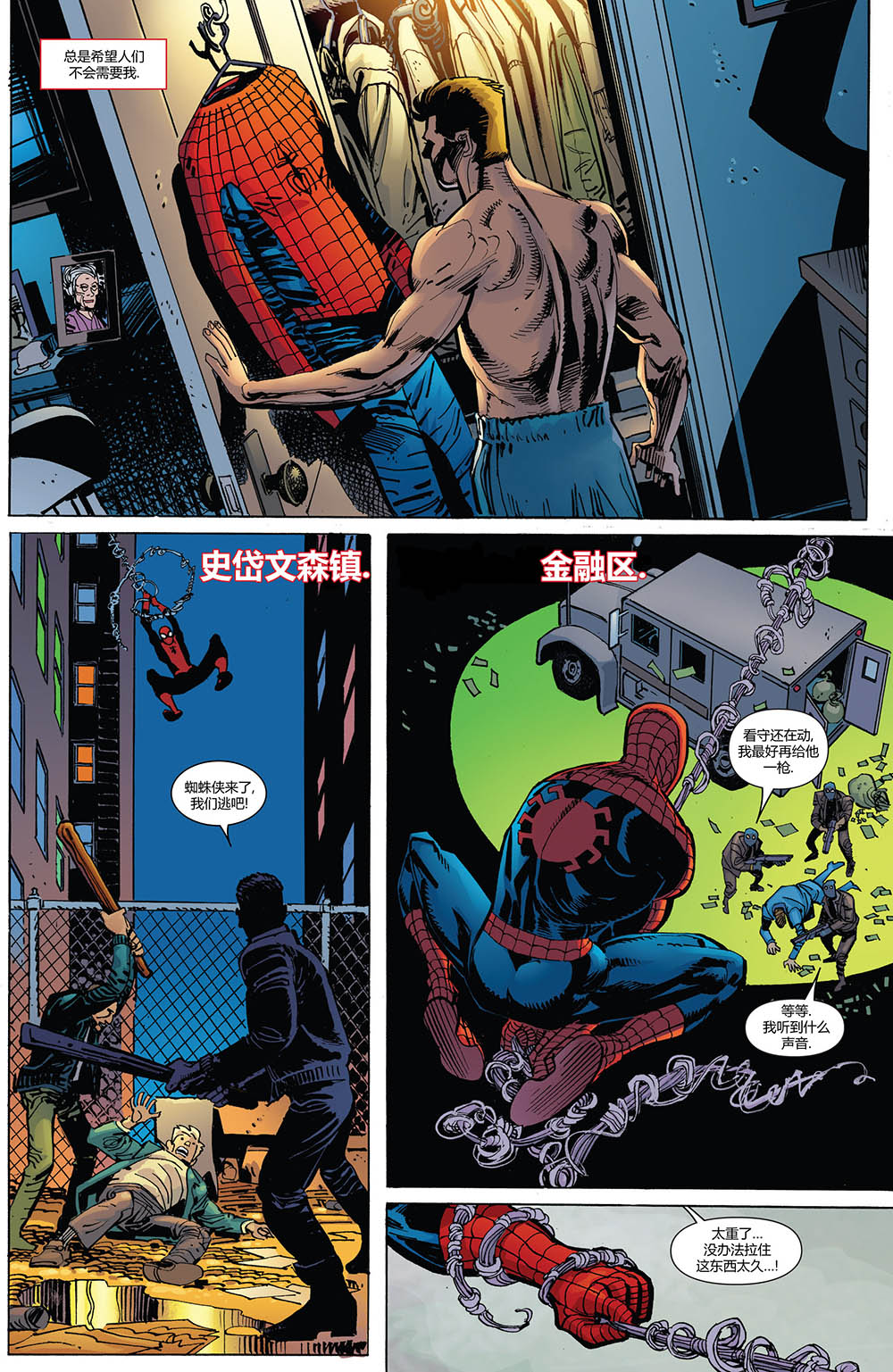 神奇蜘蛛侠第670卷