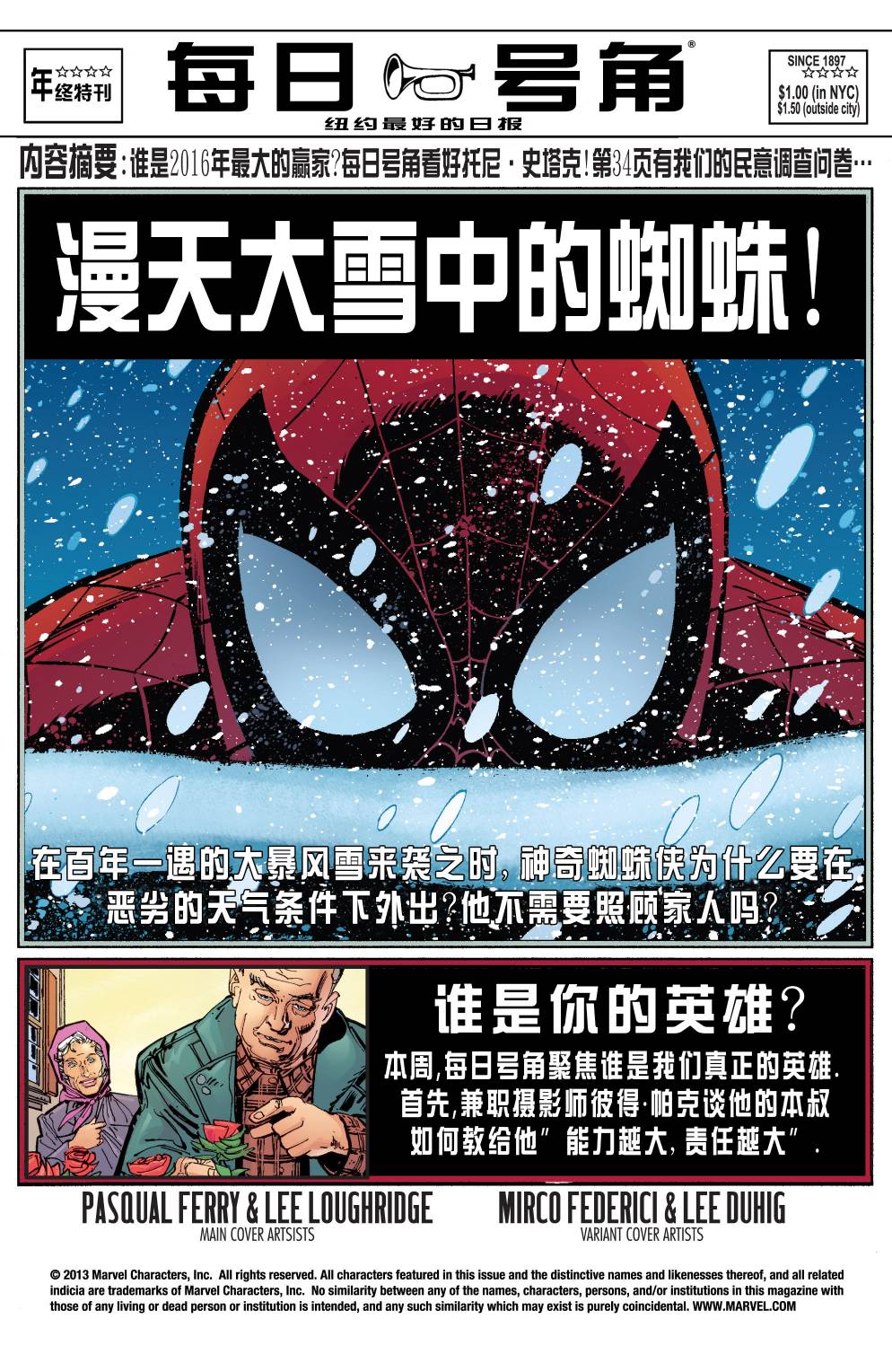 神奇蜘蛛侠第671卷