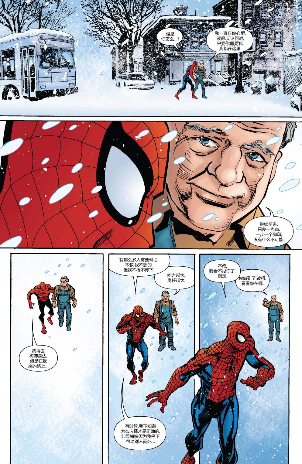 神奇蜘蛛侠第671卷