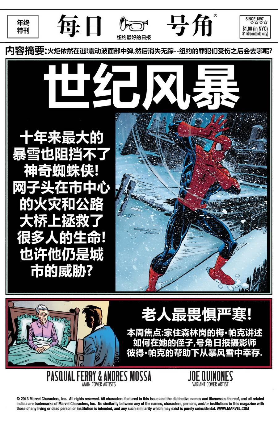 神奇蜘蛛侠第672卷