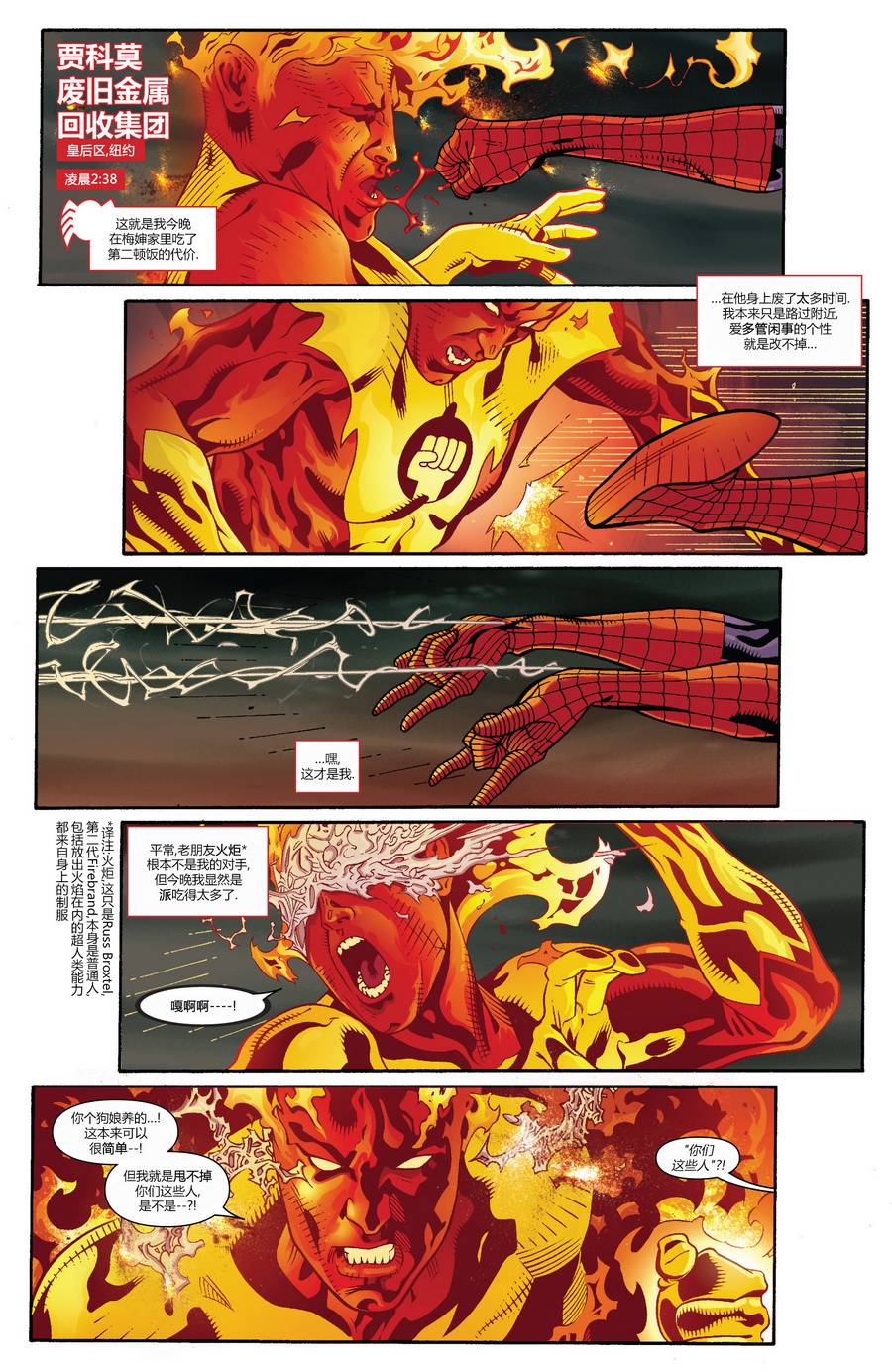 神奇蜘蛛侠第672卷