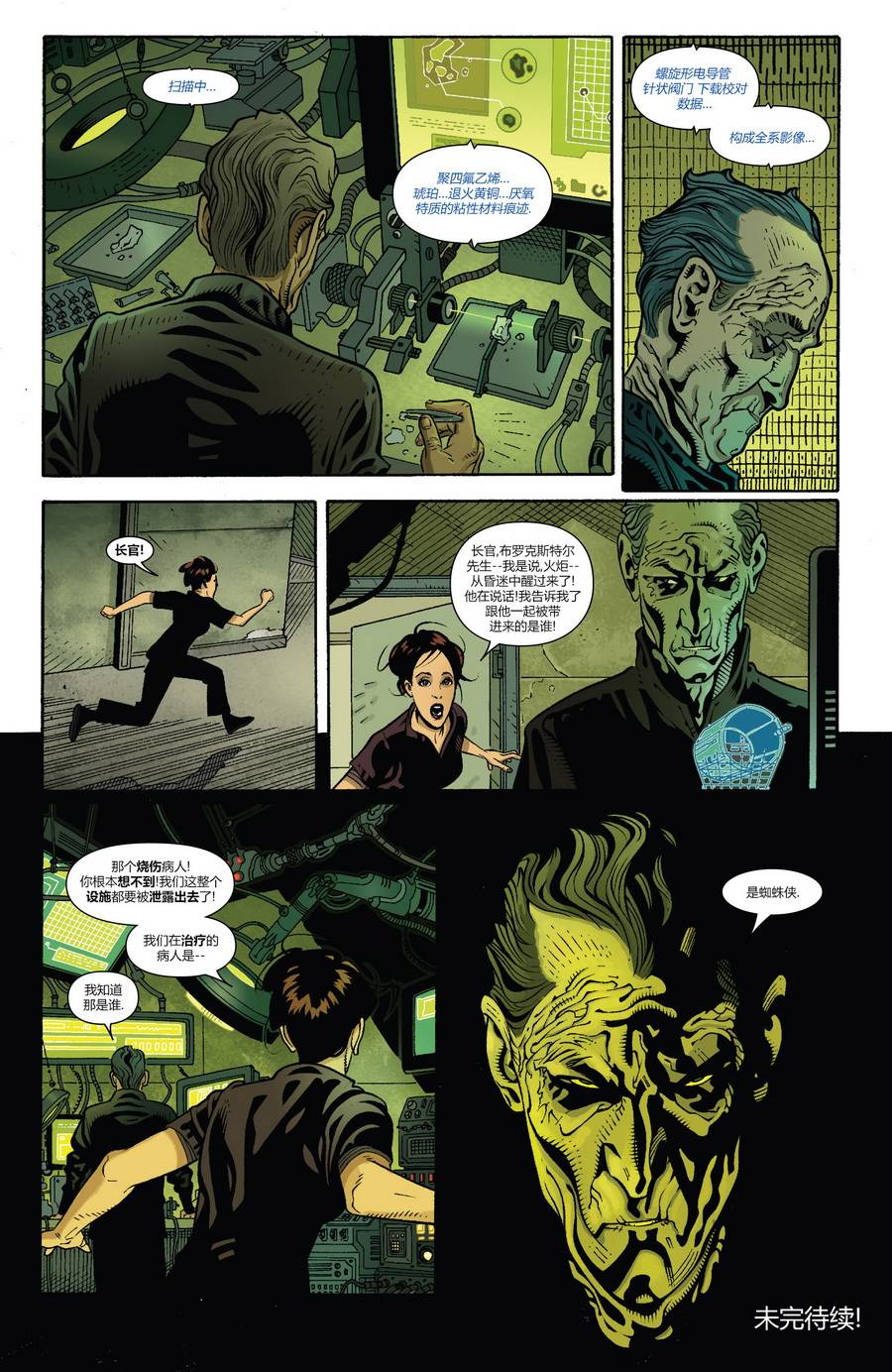 神奇蜘蛛侠第672卷