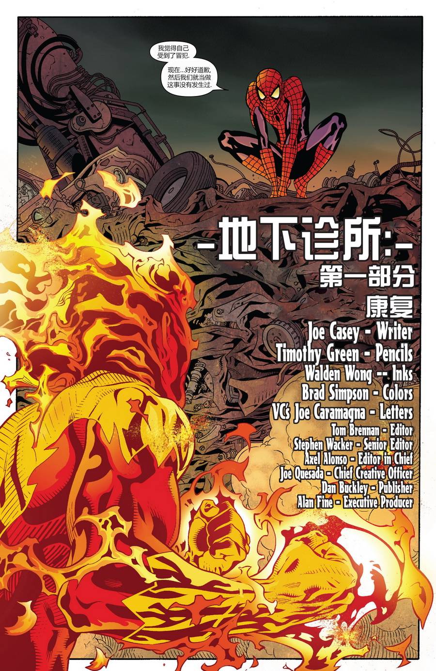 神奇蜘蛛侠第672卷