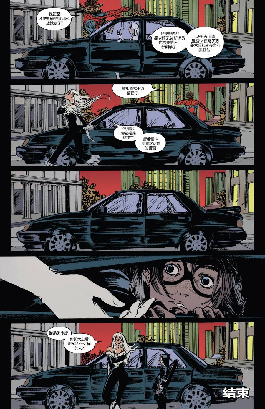 神奇蜘蛛侠第672卷