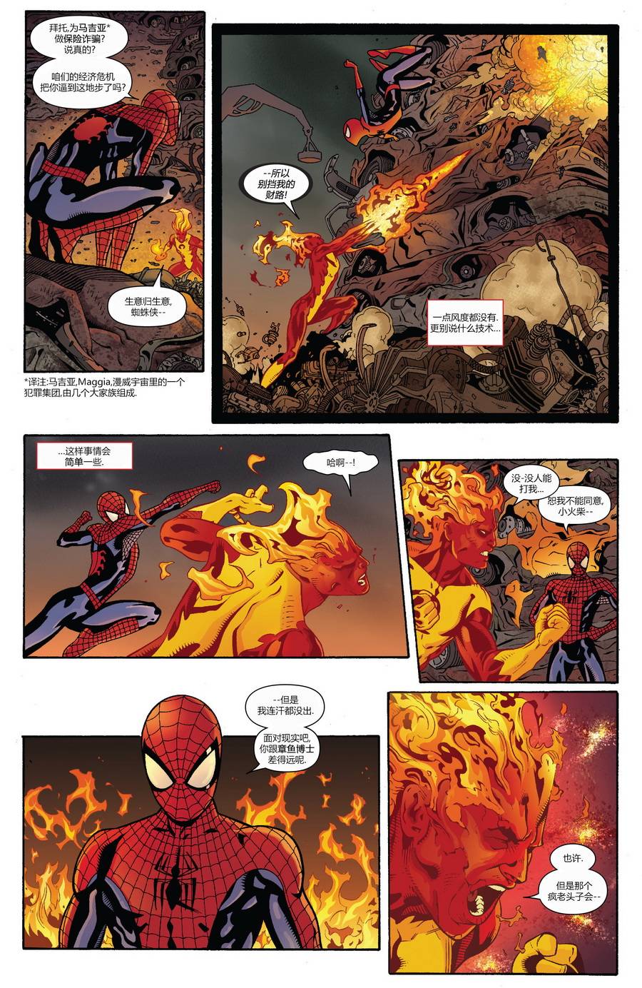 神奇蜘蛛侠第672卷