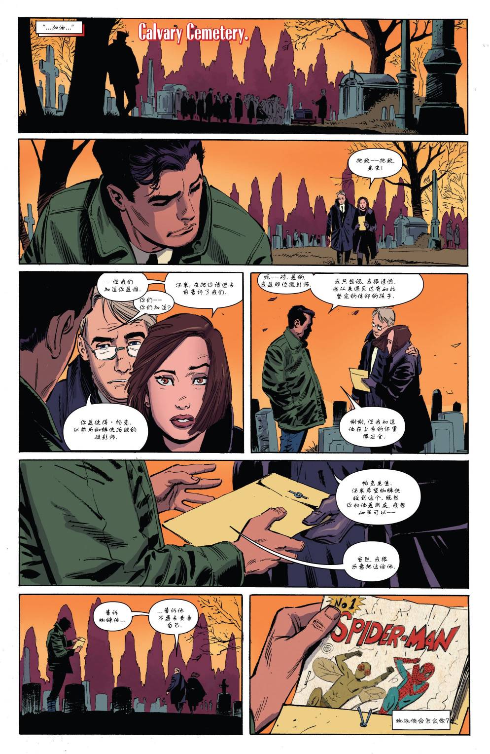 神奇蜘蛛侠第673卷