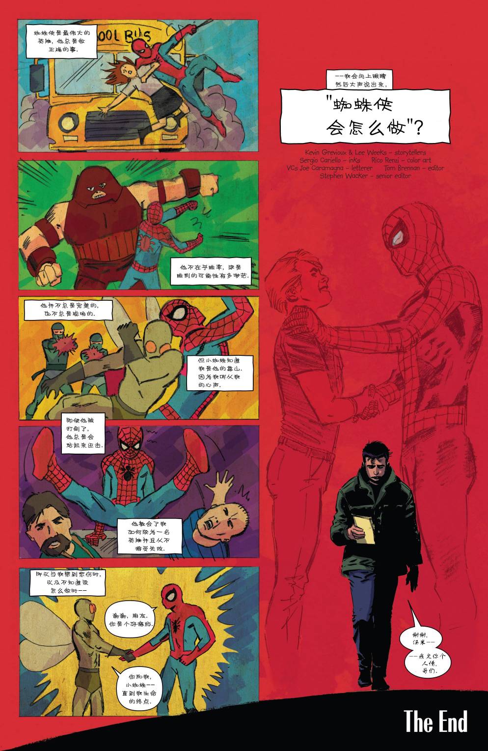 神奇蜘蛛侠第673卷