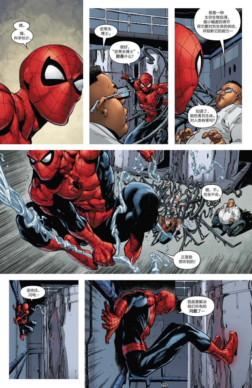 神奇蜘蛛侠第677卷