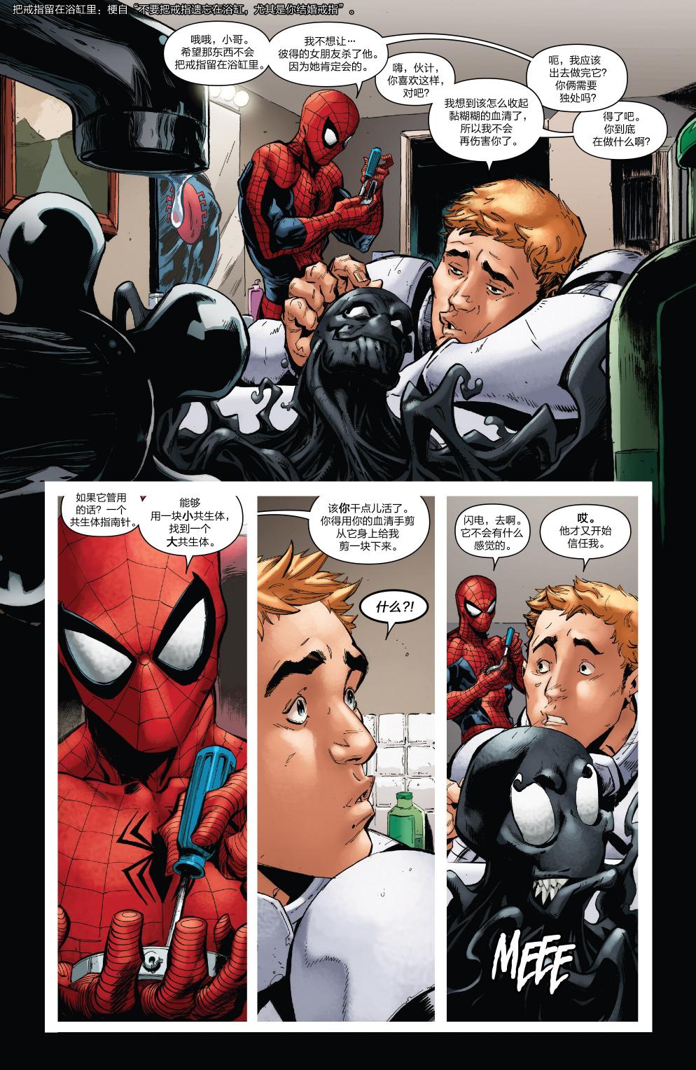 神奇蜘蛛侠第680卷