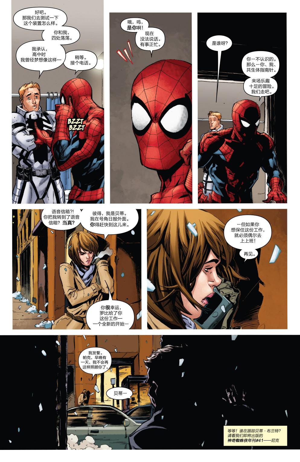 神奇蜘蛛侠第680卷