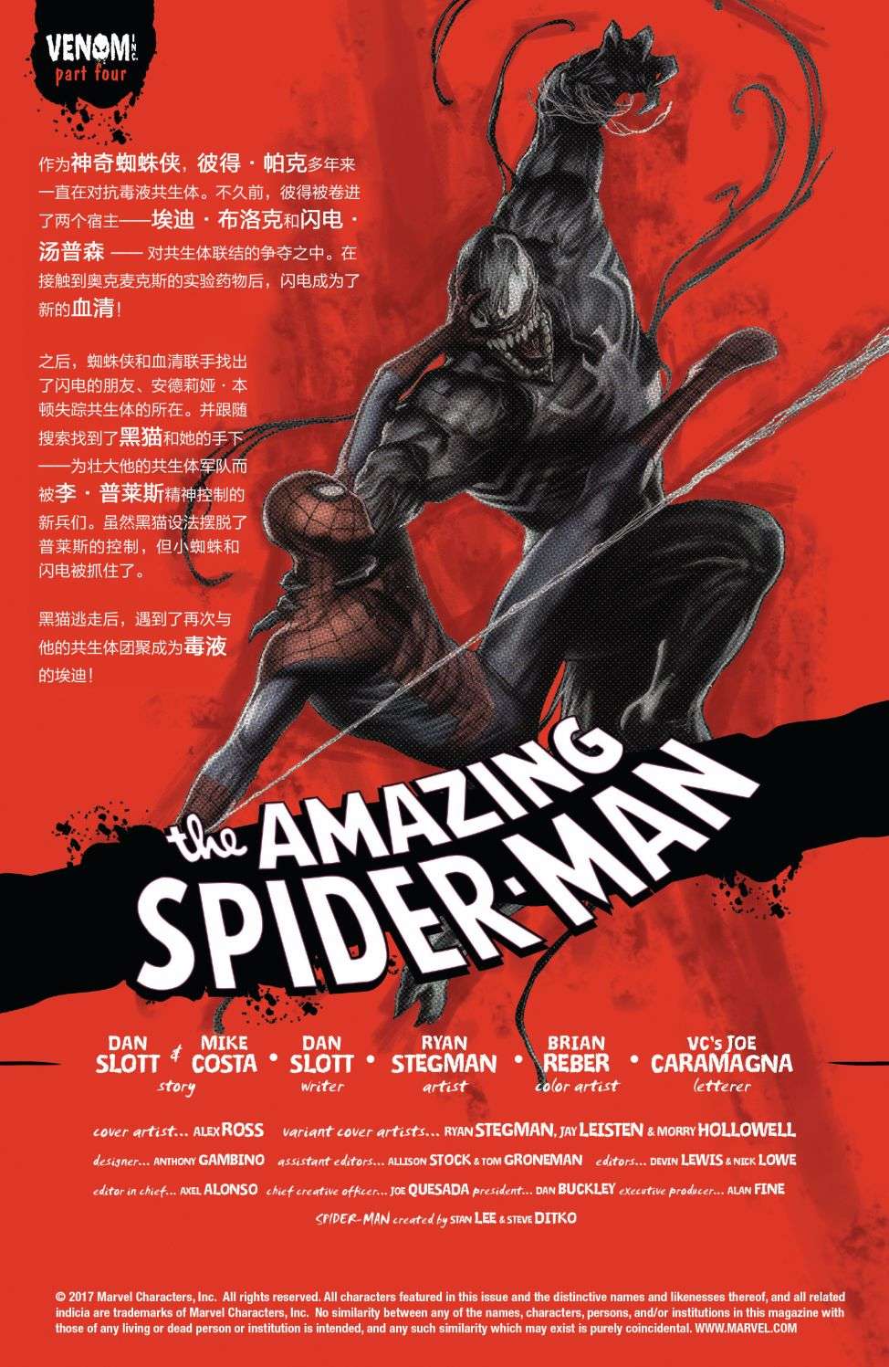 神奇蜘蛛侠第682卷