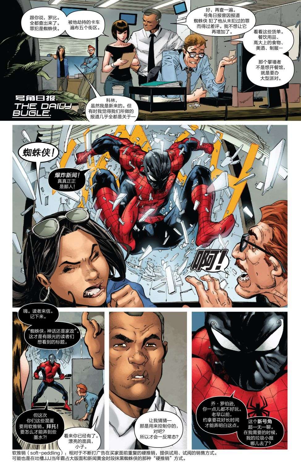 神奇蜘蛛侠第682卷