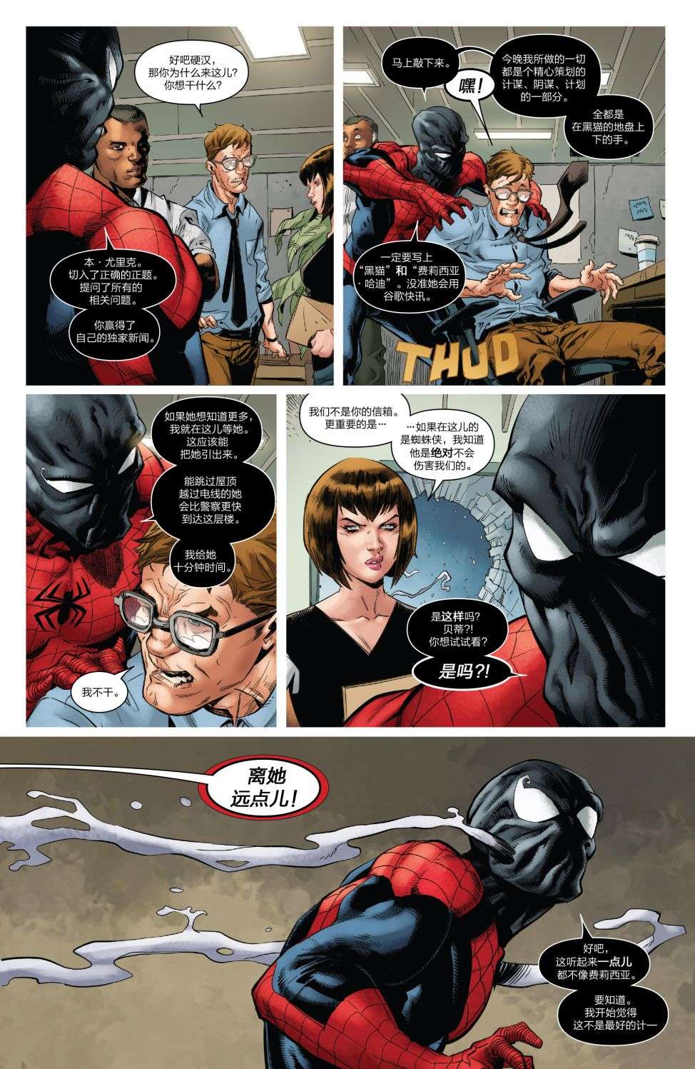 神奇蜘蛛侠第682卷