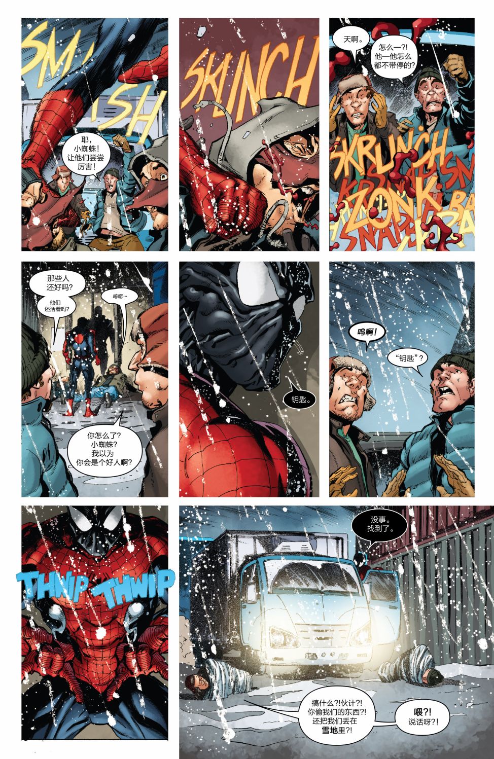 神奇蜘蛛侠第682卷