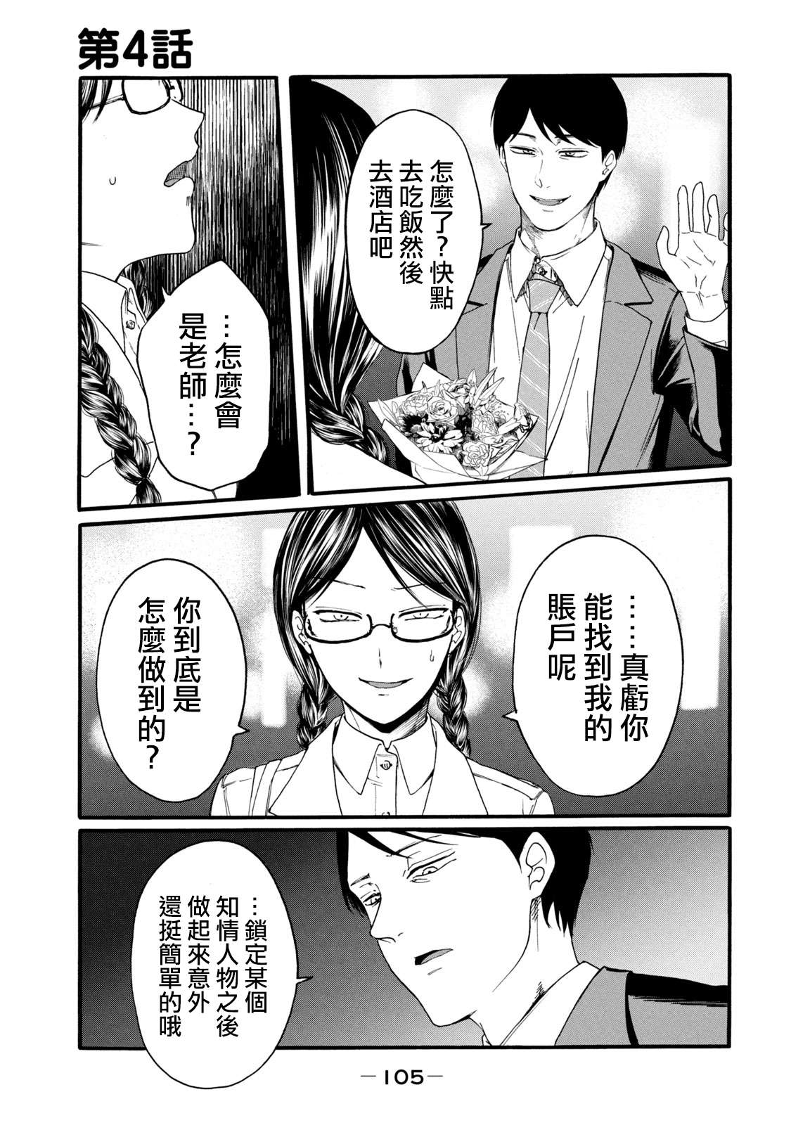百合花园也有虫第07话