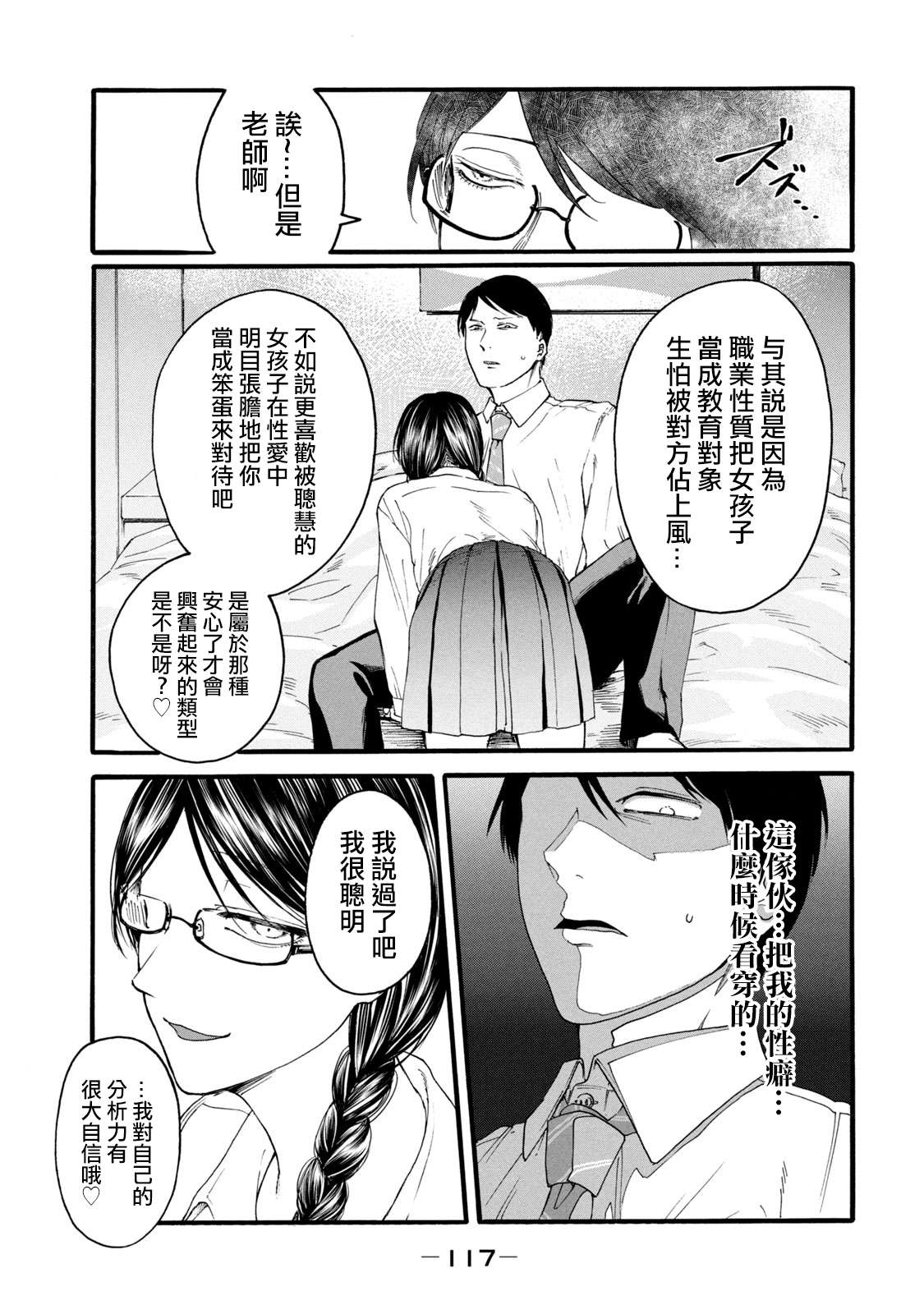百合花园也有虫第07话
