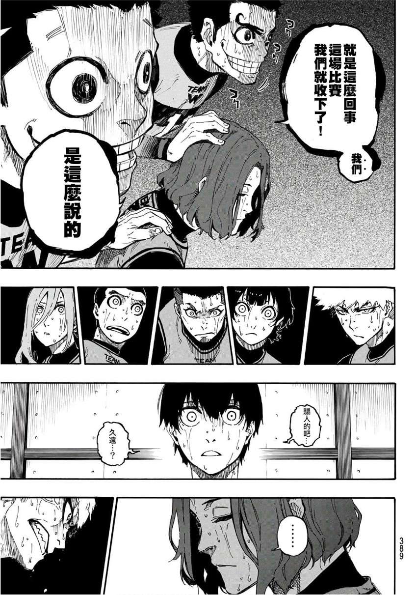 BLUE LOCK第18话