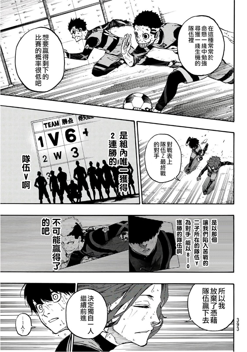 BLUE LOCK第18话