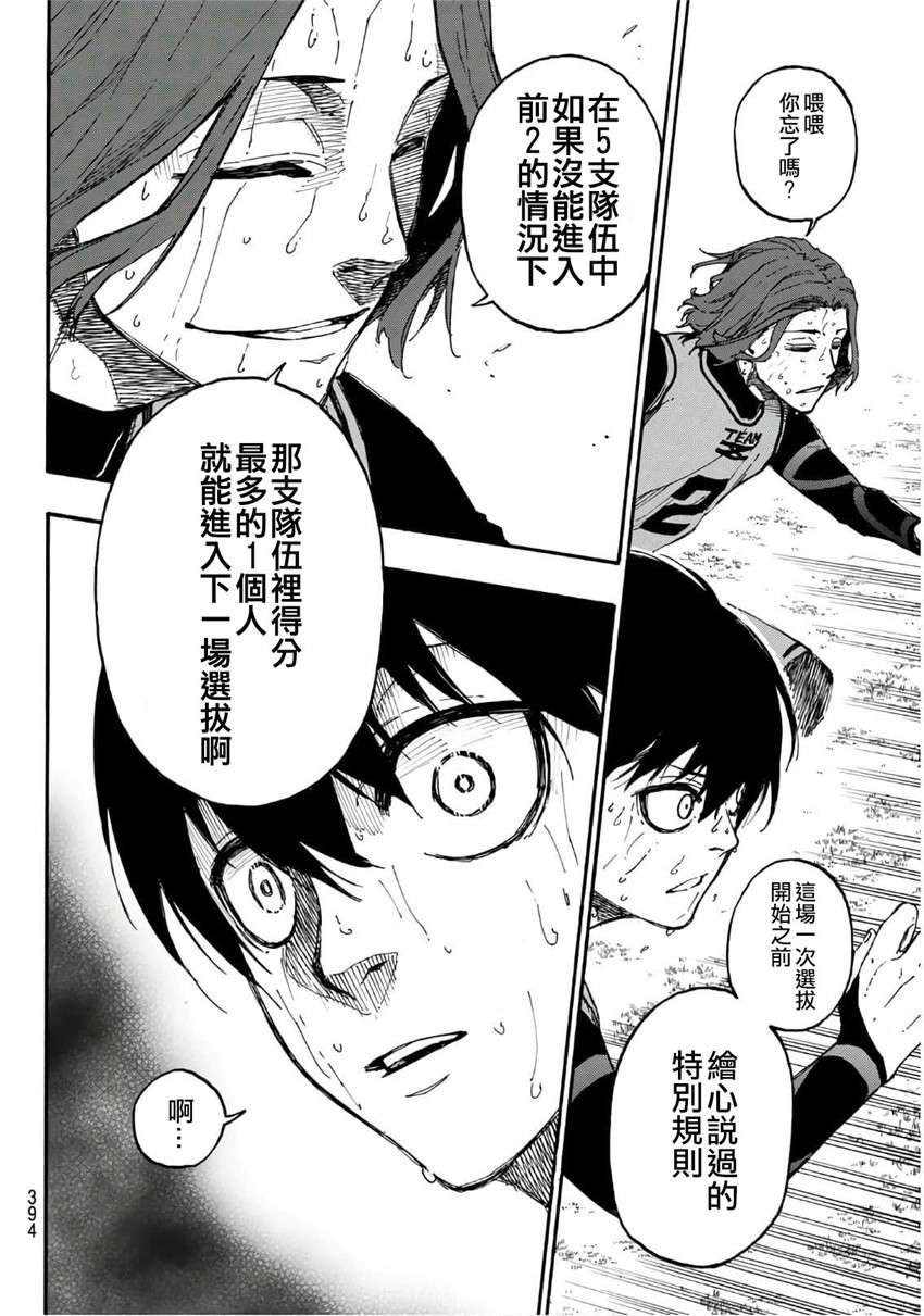 BLUE LOCK第18话