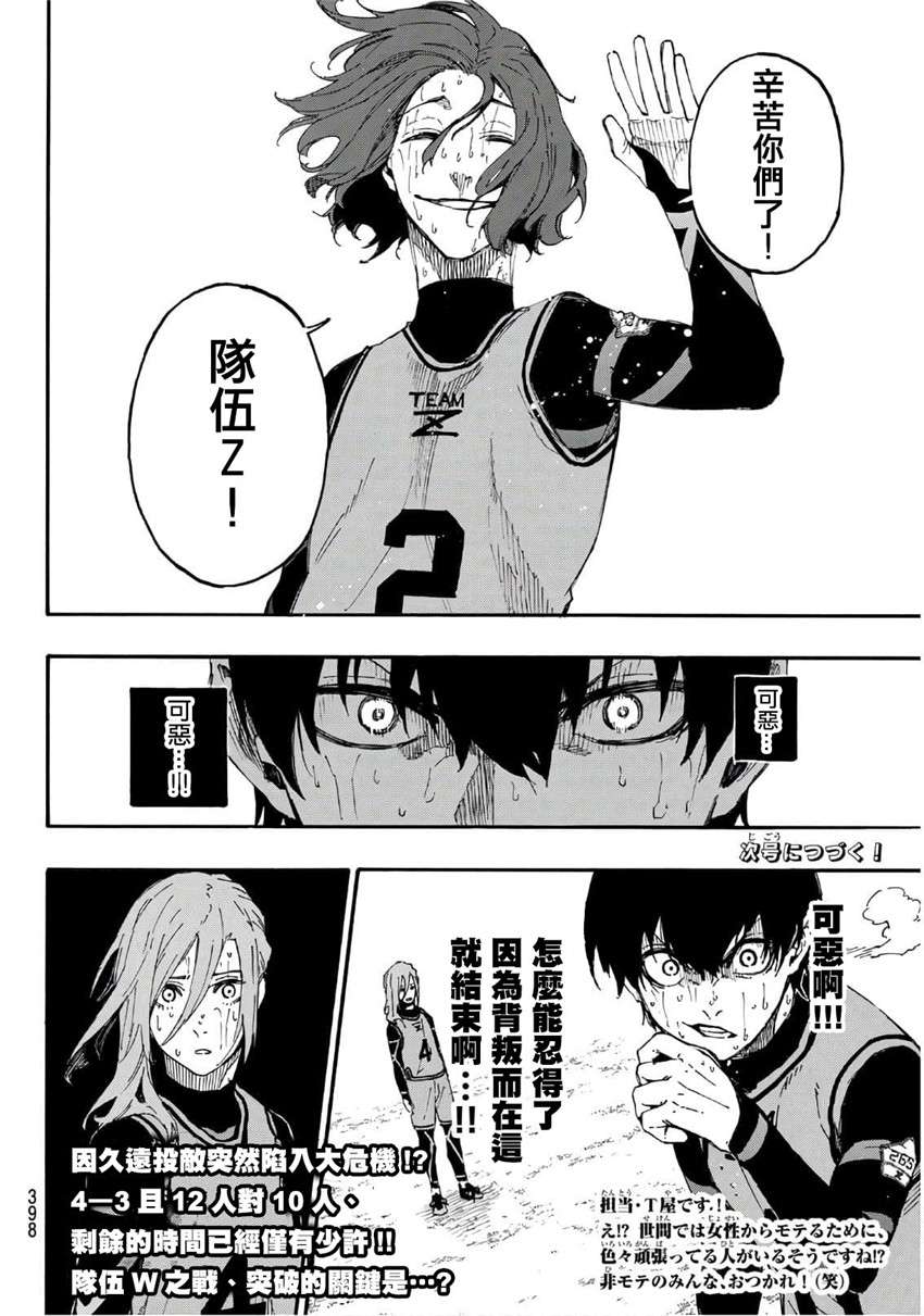 BLUE LOCK第18话
