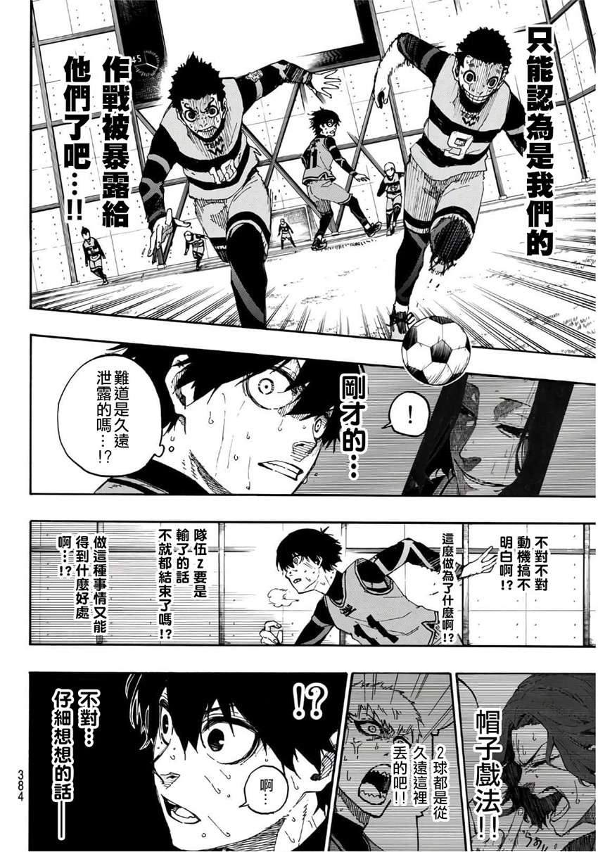 BLUE LOCK第18话