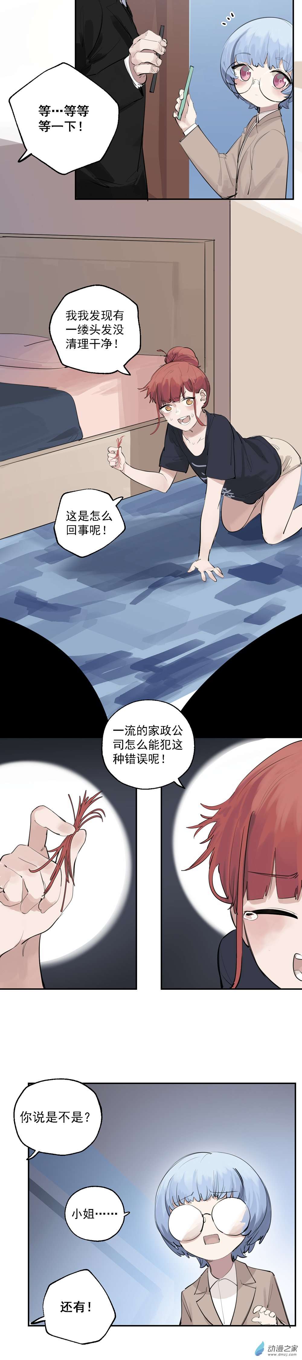猛汉男仆小剧场 08