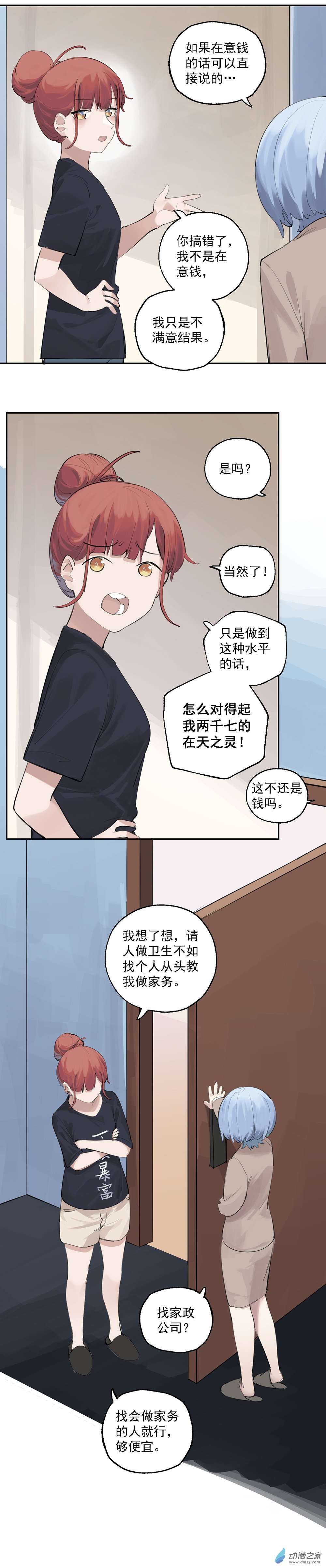 猛汉男仆小剧场 08