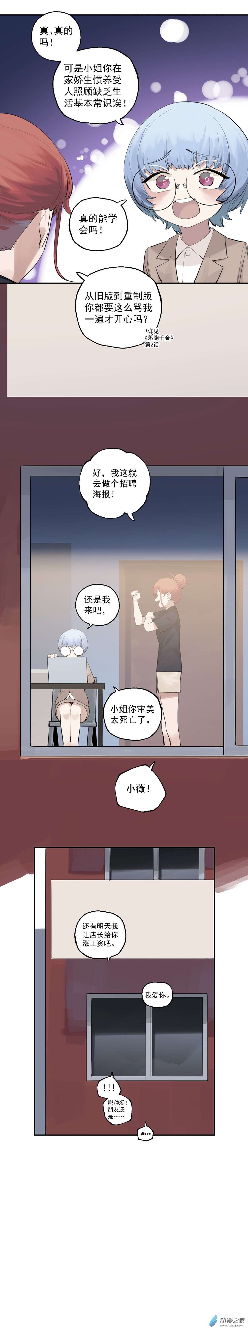 猛汉男仆小剧场 08