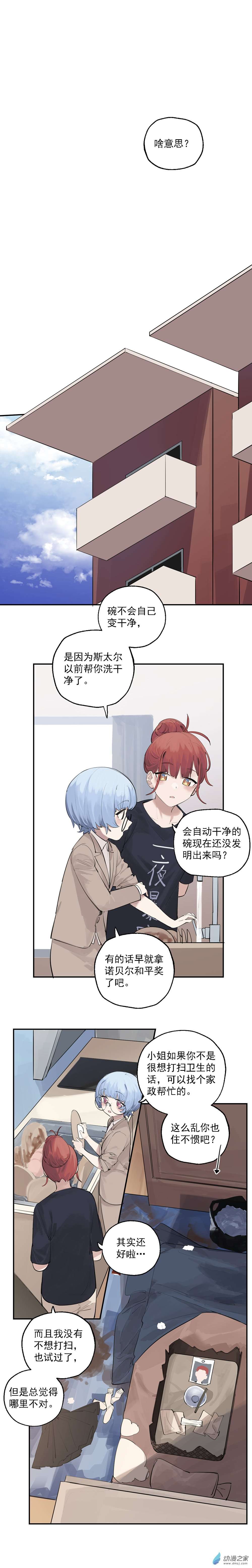 猛汉男仆小剧场 08