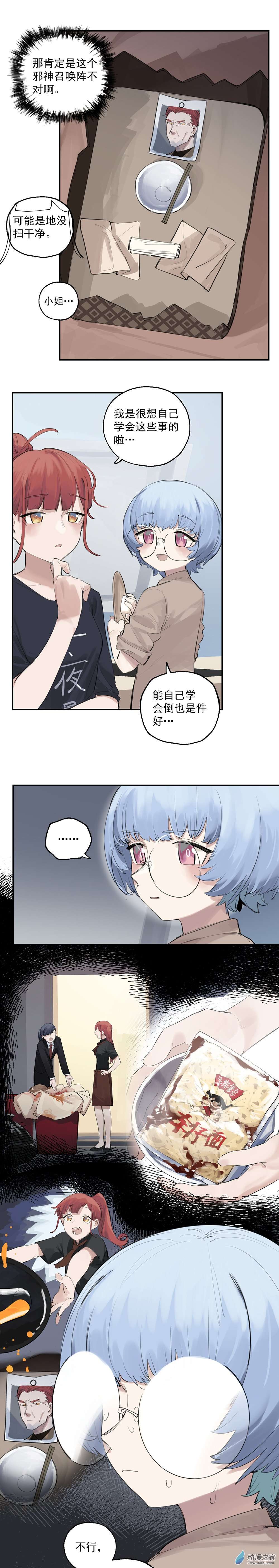 猛汉男仆小剧场 08